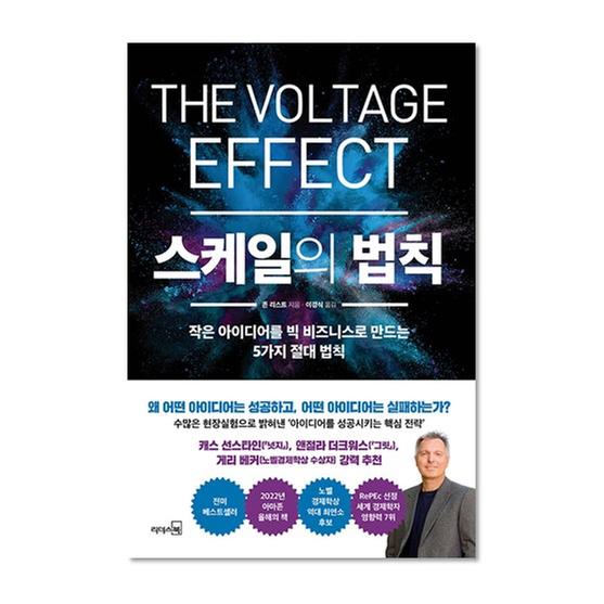 [도서] 스케일의 법칙