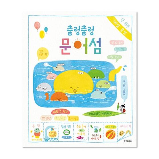 [도서] 출렁출렁 문어섬