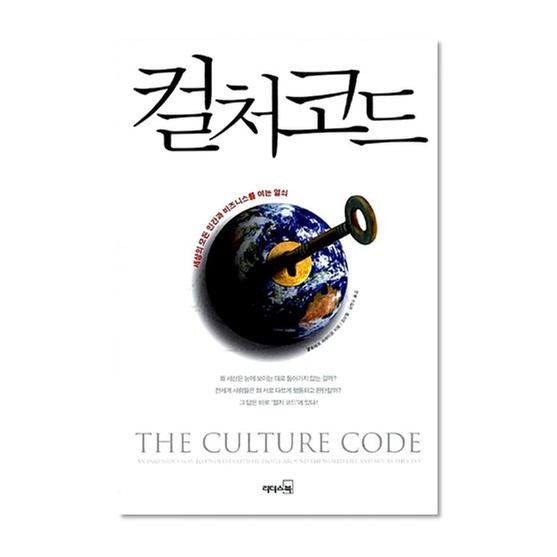 [도서] 컬처 코드