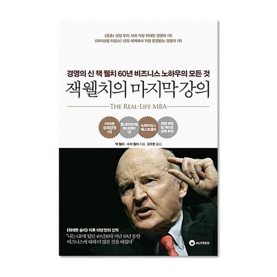[도서] 잭 웰치의 마지막 강의