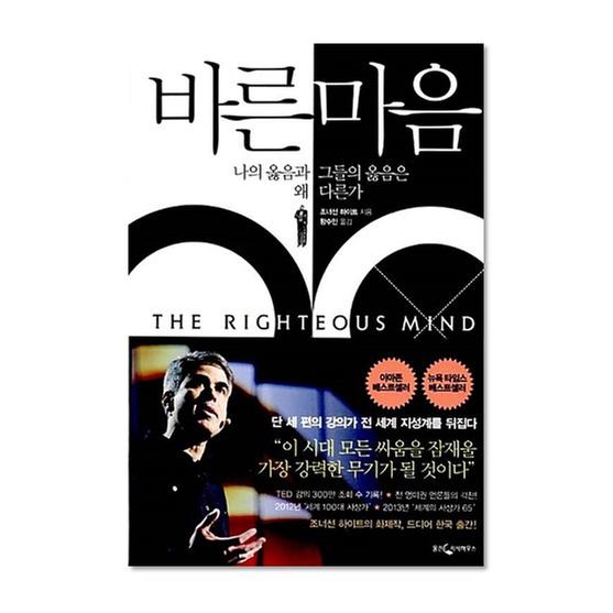 [도서] 바른 마음