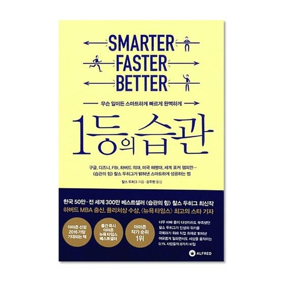 [도서] 1등의 습관
