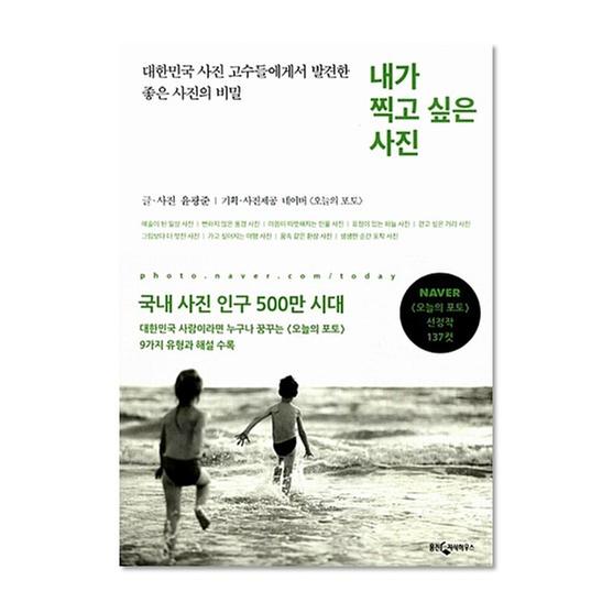 [도서] 내가 찍고 싶은 사진