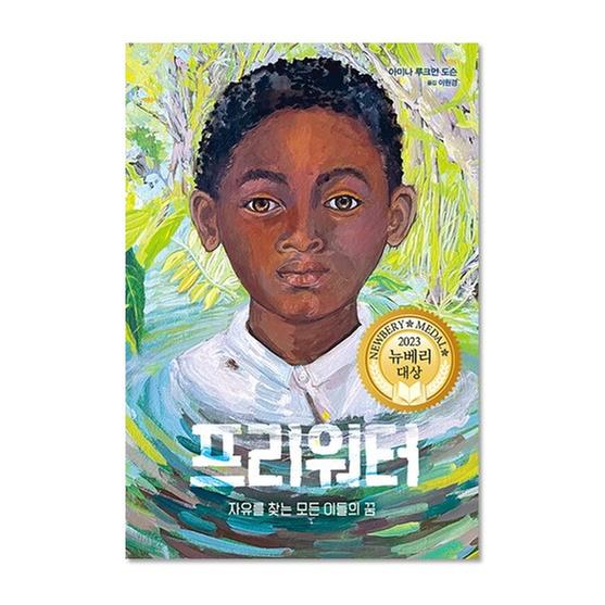 [도서] 프리워터