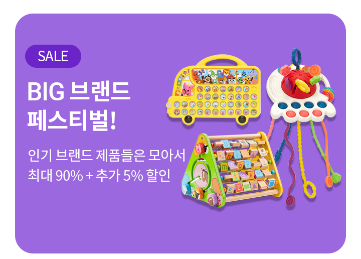 빅브랜드 페스티벌
