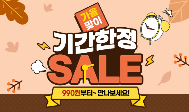 토이/교구 기간한정 세일