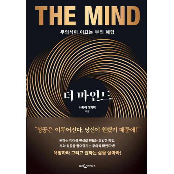 [도서] 더 마인드