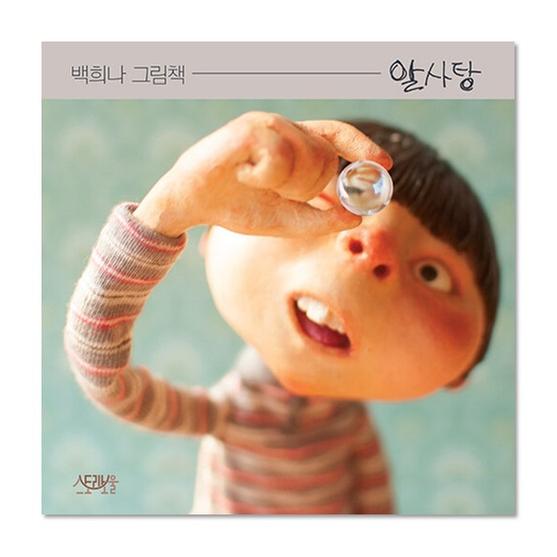 [도서] 알사탕