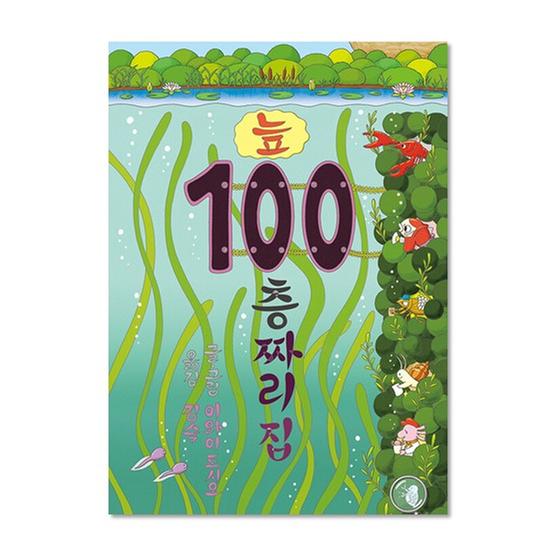 [도서] 늪 100층짜리 집