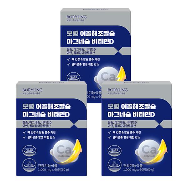 [보령] 어골해조 칼슘 마그네슘 비타민D (3개월+쇼핑백)