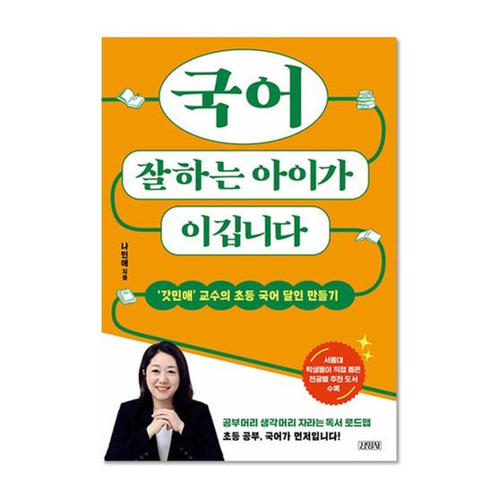 ★육아 BEST★[도서] 국어 잘하는 아이가 이깁니다