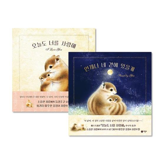 [세트] 비룡소 사랑해 2종