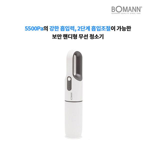 [보만] 충전식차량용 청소기 화이트(WC0522W)