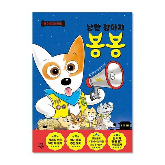 [도서] 낭만 강아지 봉봉 6