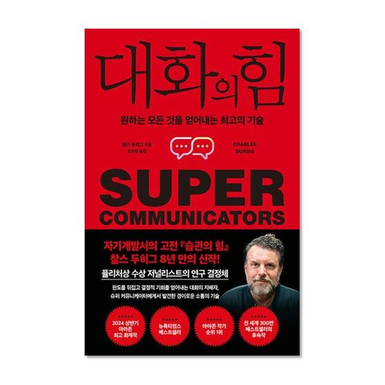 [도서] 대화의 힘
