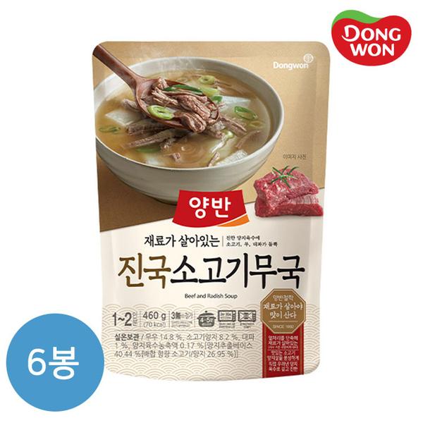 [동원] 양반 진국 소고기무국 460g x 6개