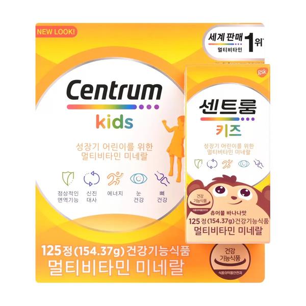 센트룸 멀티비타민 125정 - 키즈- 성장 발육기를 위한 13가지 비타민과 미네랄