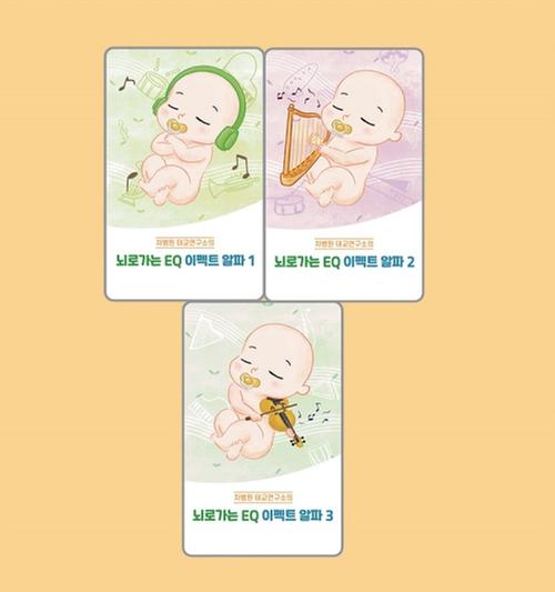 [키드코리아] 정품인증 카디몽 레몽 차병원 클래식 EQ(우뇌)계발 카드 (차병원 태교  연구소에서 개발한 창의력 계발용 EQ 클래식 카드 3장)