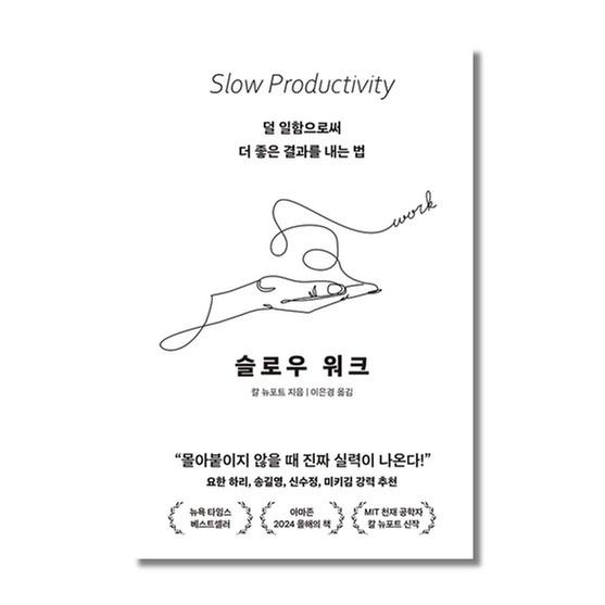 [도서] 슬로우 워크
