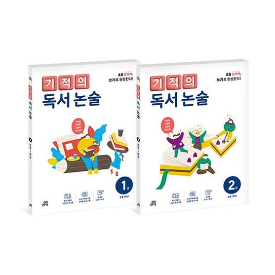 [도서] 기적의 독서 논술 1학년 세트