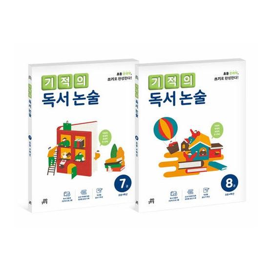 [도서] 기적의 독서 논술 4학년 세트