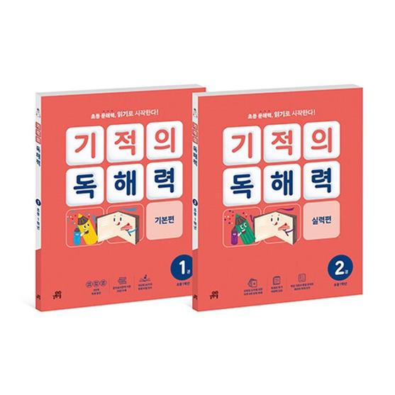 [도서] 기적의 독해력 1학년 세트