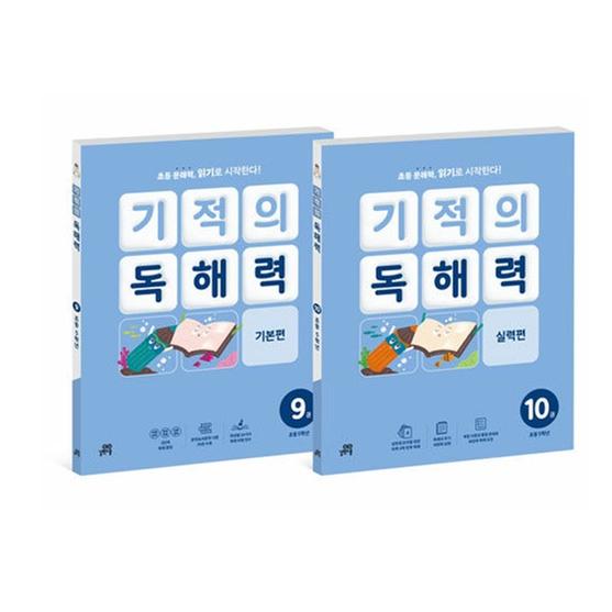 [도서] 기적의 독해력 5학년 세트