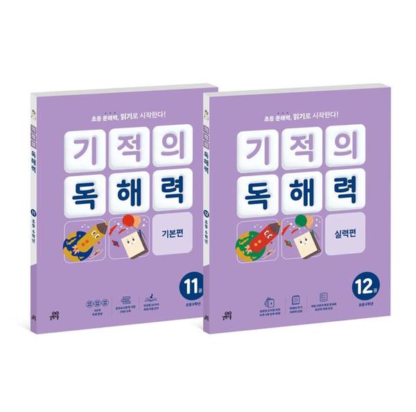 [도서] 기적의 독해력 6학년 세트