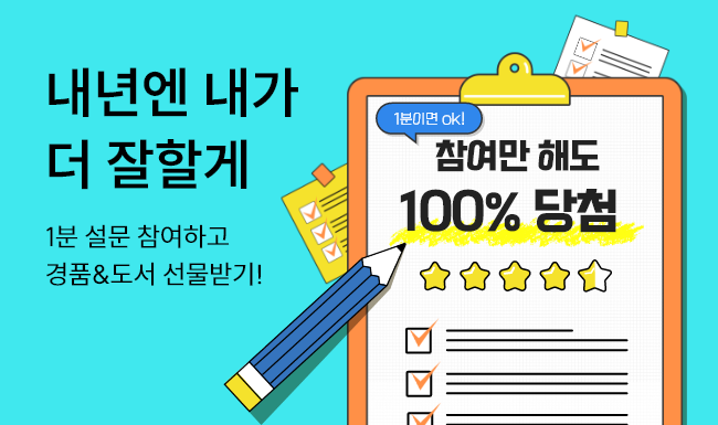 내년엔 내가 더 잘할게