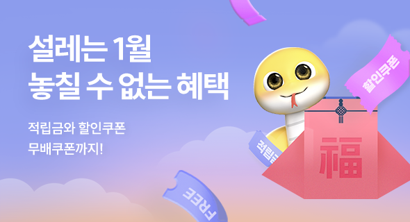 1월 회원혜택