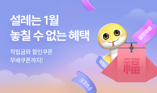 1월 회원혜택