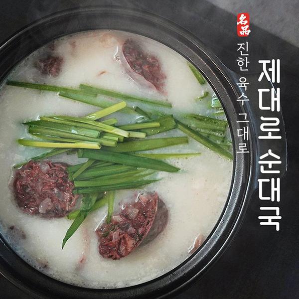 제대로 병천순대국 610g