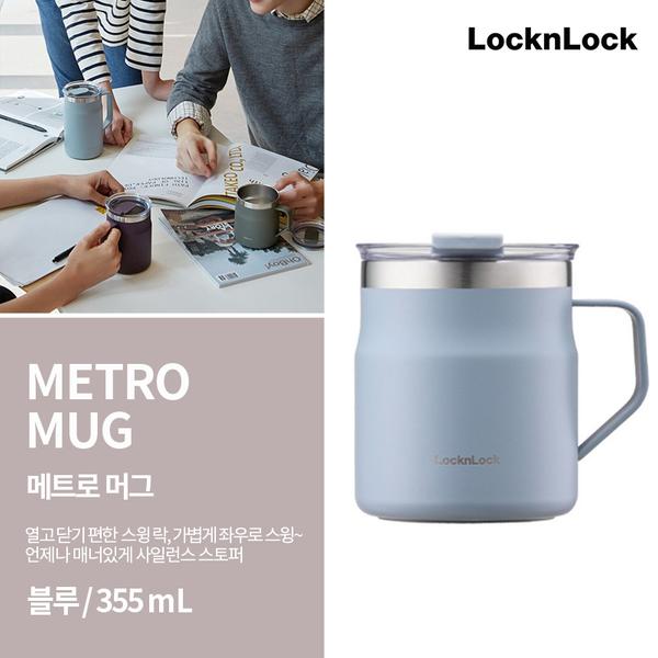 락앤락 메트로 머그355ml