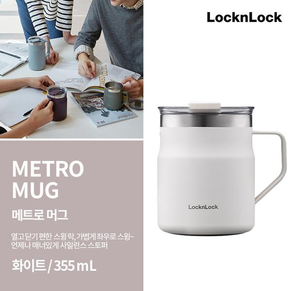 락앤락 메트로 머그475ml