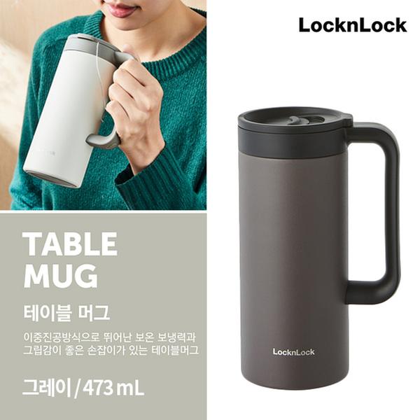 락앤락 테이블 머그 473ml