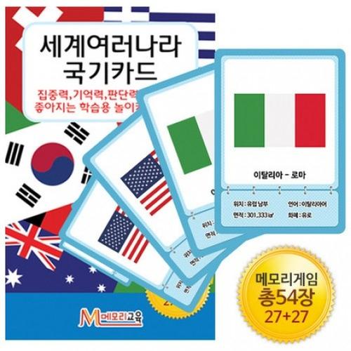 세계여러나라 국기카드