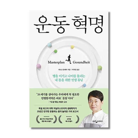 [도서] 운동 혁명