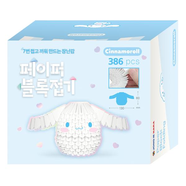 [종이나라] 산리오 페이퍼블록접기 (시나모롤)