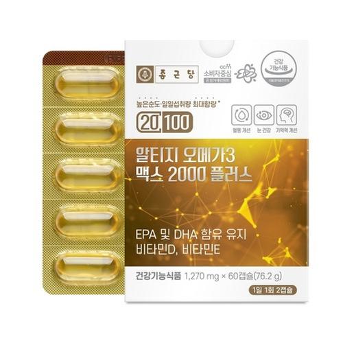 [종근당] 20100 알티지 오메가3 맥스2000 플러스 1270mg x 60캡슐