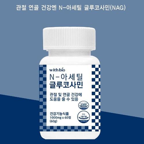위드바이오 N-아세틸 글루코사민 1000mg x 60정