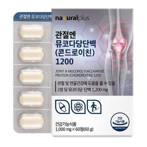 내츄럴플러스 관절엔 뮤코다당단백 (콘드로이친) 1200 1,000mg x 60정
