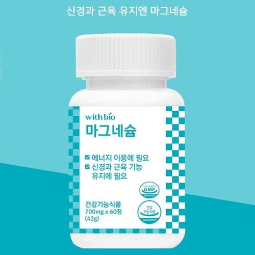 위드바이오 마그네슘 700mg x 60정