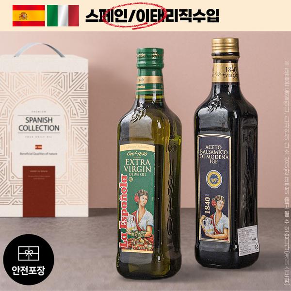 에스파뇰라2종(올리브,발사믹식초)