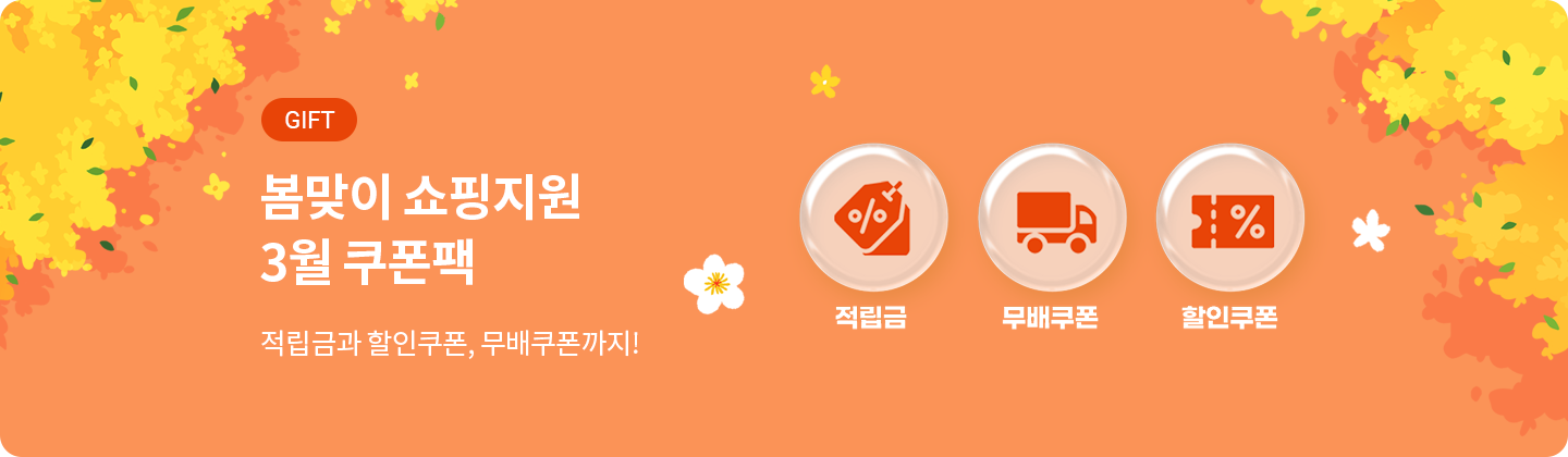 3월 회원혜택