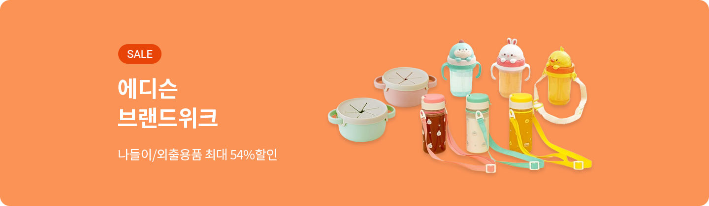 에디슨 브랜드위크