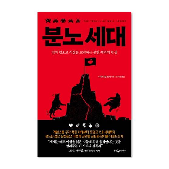 [도서] 분노 세대