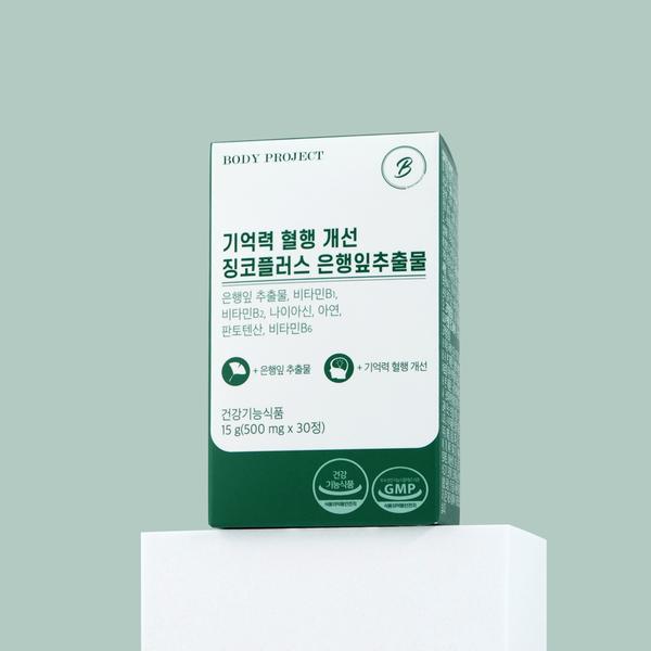 바디프로젝트 기억력 혈행 개선 징코플러스 은행잎추출물 500mg x 30정