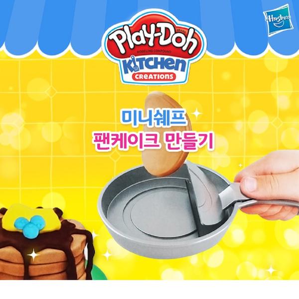 [플레이도] 미니쉐프 팬케이크 만들기