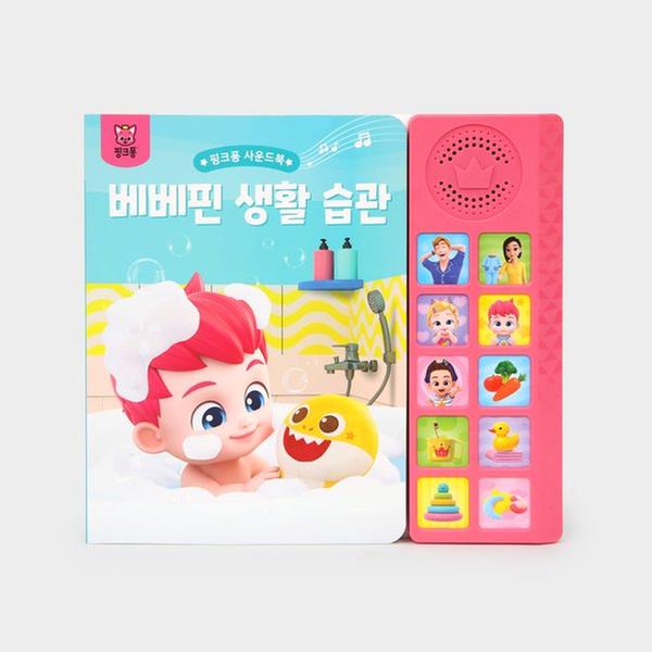 [토이] 핑크퐁 - 베베핀 생활습관 사운드북