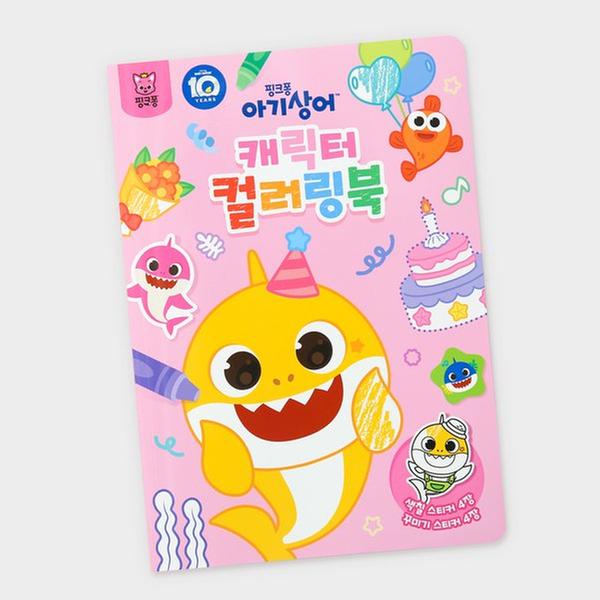 ★감사제★[토이] 핑크퐁 - 아기상어 캐릭터 컬러링북